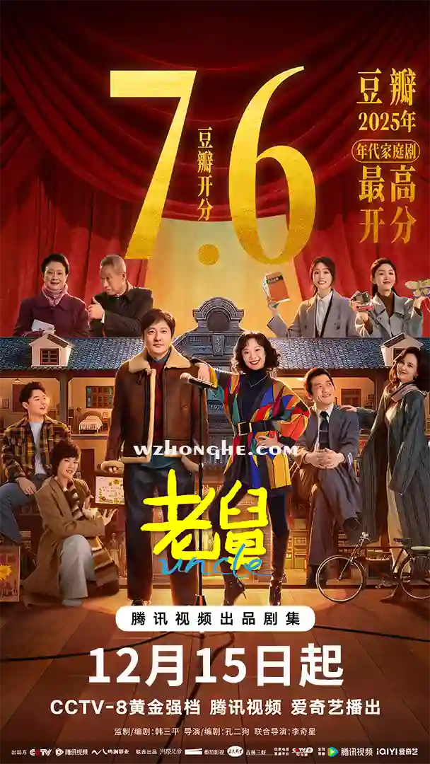 老舅 - 无中和wzhonghe.com -1